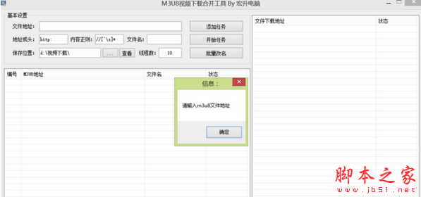M3U8视频合并转码软件 v1.0 免费绿色版