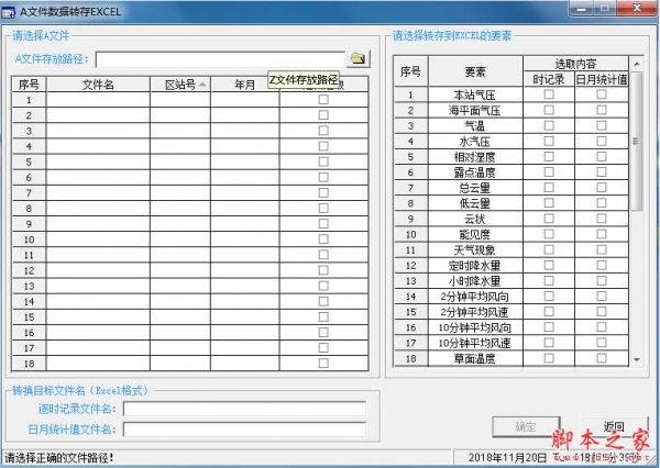 A文件数据转Excel工具 v1.0 免费安装版