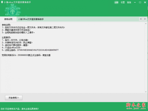 小猪office文件查找替换助手 v1.0 绿色免费版