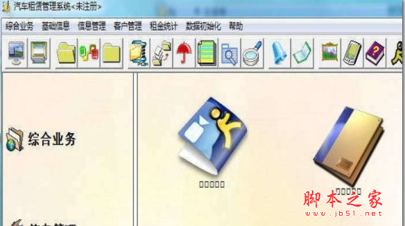 中天亿信汽车租赁管理系统 v5.4 免费安装版