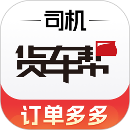 货车帮司机(查找订阅货源平台) v10.9.1 安卓版