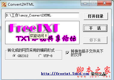 Convert2HTML(文本图片转网页软件) v2.0 免费绿色版