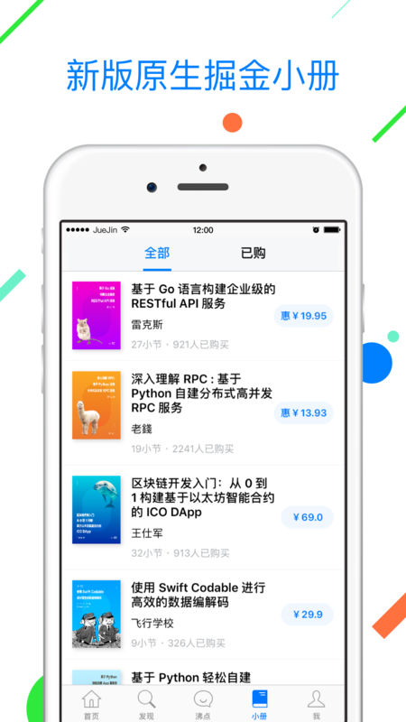 掘金(互联网技术资讯) for iphone V5.5.1 苹果手机版