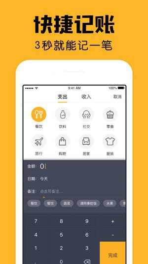 陪你记账 for android v1.2.9 安卓版