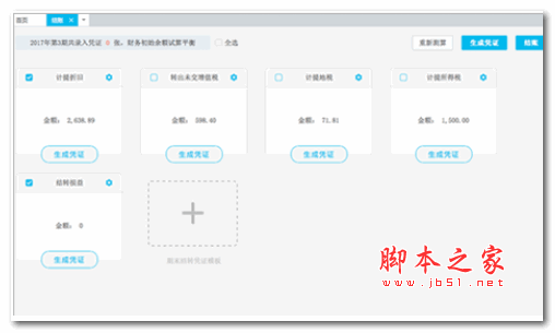 金蝶精斗云 v3.0 迷你安装版