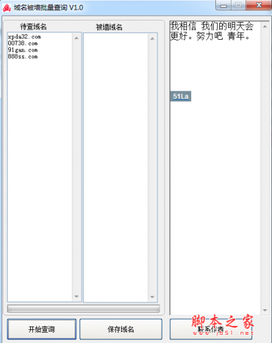 域名被墙批量查询软件 v1.0 免费绿色版