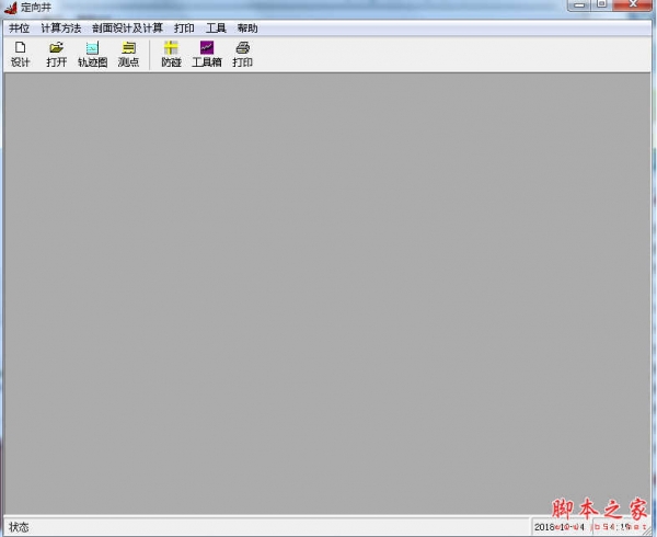 定向井设计及计算软件 v1.0 免费绿色版