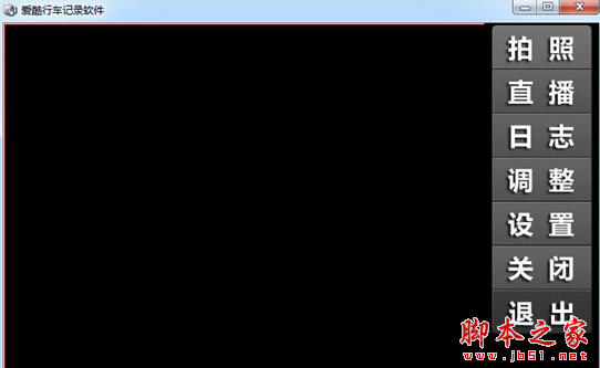 爱酷行车记录软件 v1.6 官方免费版