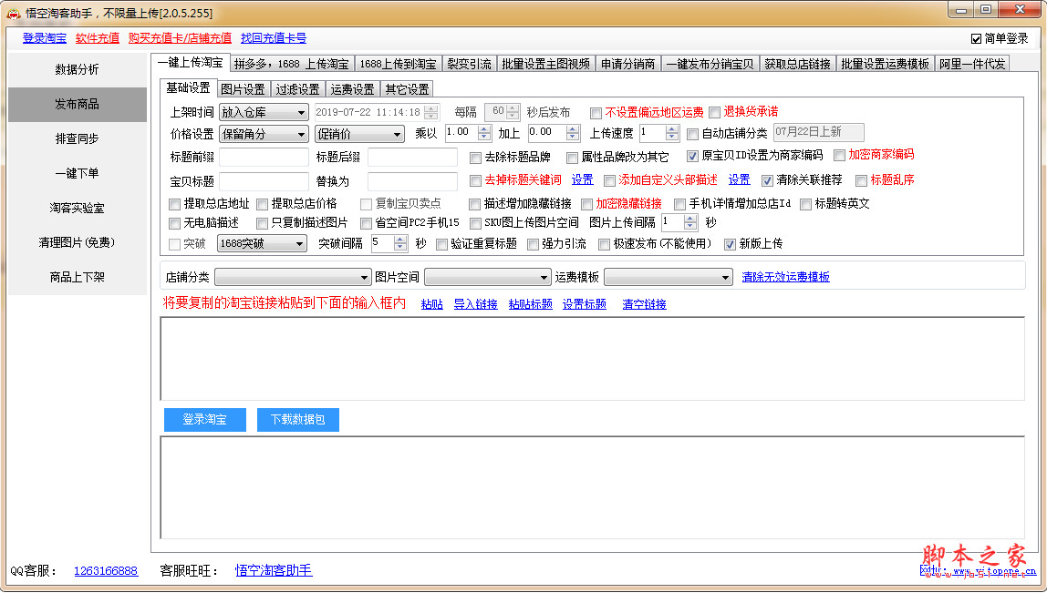 悟空淘客助手 v2.0.5.255 免费绿色版