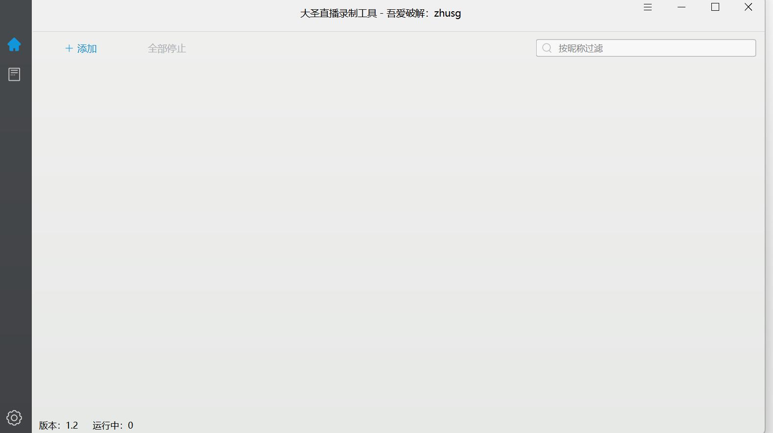 DSLiveRec大圣直播录制工具 v1.2 免费安装版