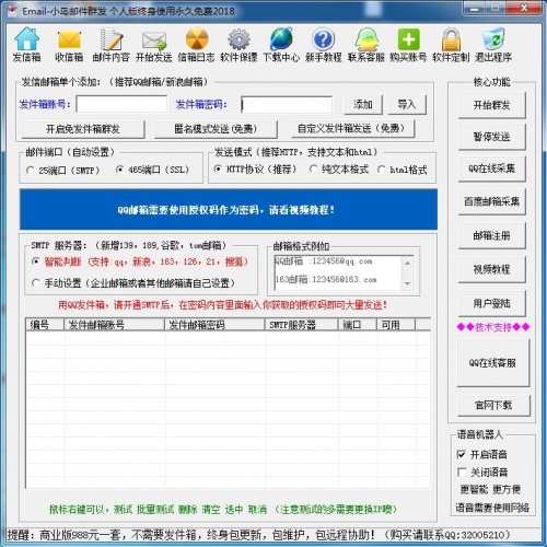 小鸟邮件群发无信模式日发10W+PHP函数+网页服务端+大站协议
