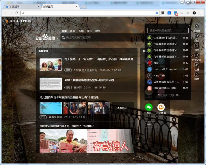 风铃新标签页(标签记录整理chrome插件)V3.0.2 免费版