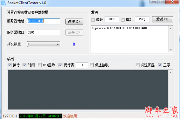 Socket Client Tester(压力测试软件) v1.0 免费绿色版
