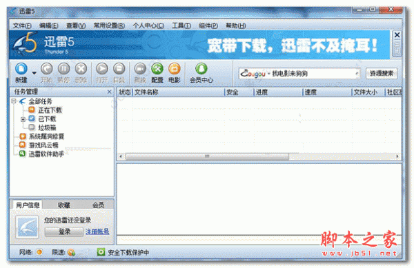 迅雷L2 第二版(迅雷5支持磁力链接补丁) v1.3.1.2 安装免费版