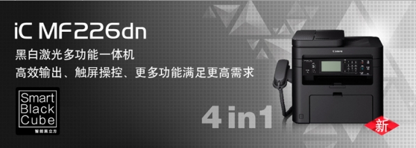 佳能MF226dn打印机驱动 32位/64位 免费安装版