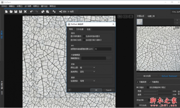 无缝纹理制作软件PixPlant v3.0.110 独立版 中文汉化版(附汉化补丁+安装教程) 64位
