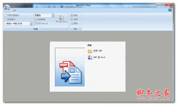 Solid PDF to Word(pdf转换成word转换器) v10.1.17490.10482 中文版(附安装教程)