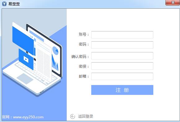 易歪歪客服聊天助手 v1.8.7.6 免费安装版