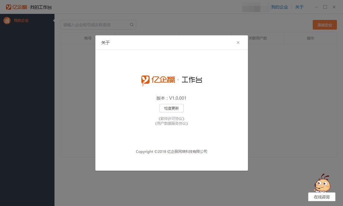 亿企薪税保 V1.0.0.5 免费安装版