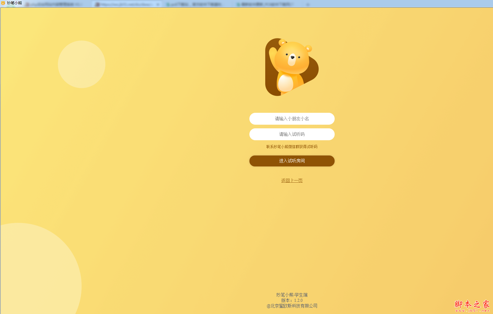 妙笔小熊学生端(美术学习平台) v1.2.3 免费安装版