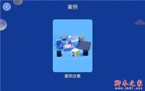 嘀嗒编程app（儿童基础编程）for android v1.5.0 安卓版