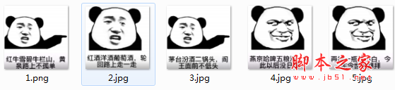 抖音熊猫头喝酒表情包 高清免费版