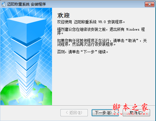 迈阳称重系统 v8.0 免费安装版