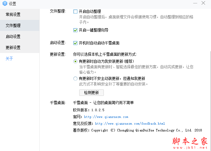 千雪桌面(桌面分类整理软件)V1.0.2.6 免费安装版