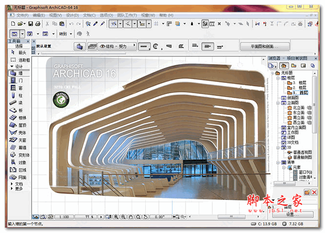 Graphisoft ArchiCAD 16 中文特别版(附破解教程+含序列号) 32位/64位