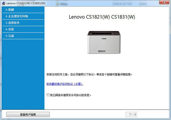 联想Lenovo CS1831打印机驱动程序 v1.1 官方安装免费版