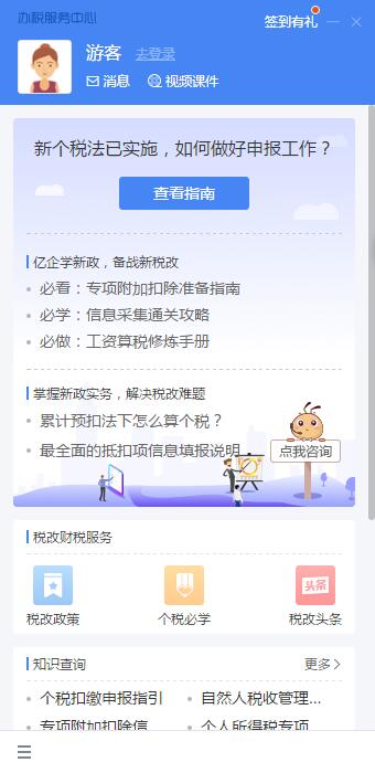 个税服务中心(税务局税改软件)V1.0 全国通用安装版