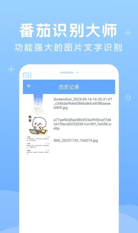 番茄识别大师APP for Android v1.0 安卓版