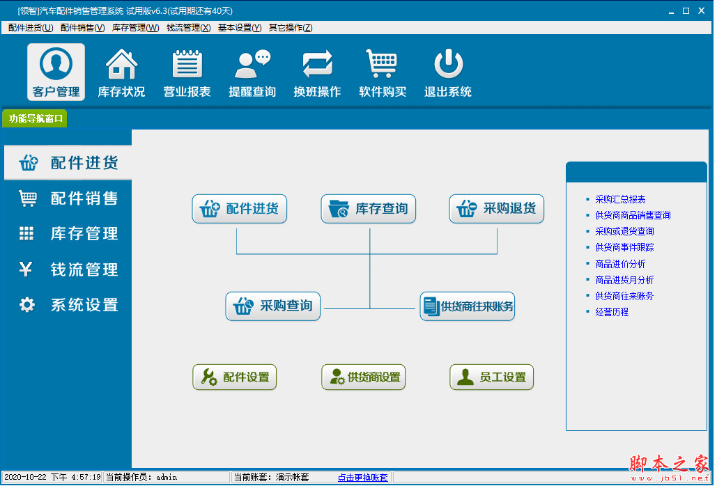 领智汽车配件销售管理系统 v6.3 免费安装版