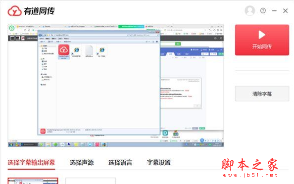 有道同传PC电脑版 v1.4.0.0 免费安装版