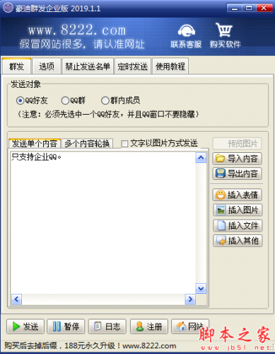豪迪QQ群发器2019企业版 v2019.1.1 免费绿色版