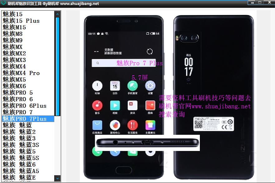 魅族识别工具 V2018.05.23 绿色免费版