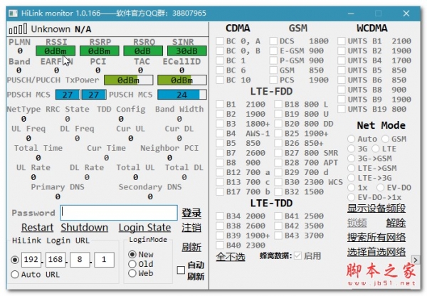 HiLink monitor(锁频段软件) V1.0.166 绿色免费版