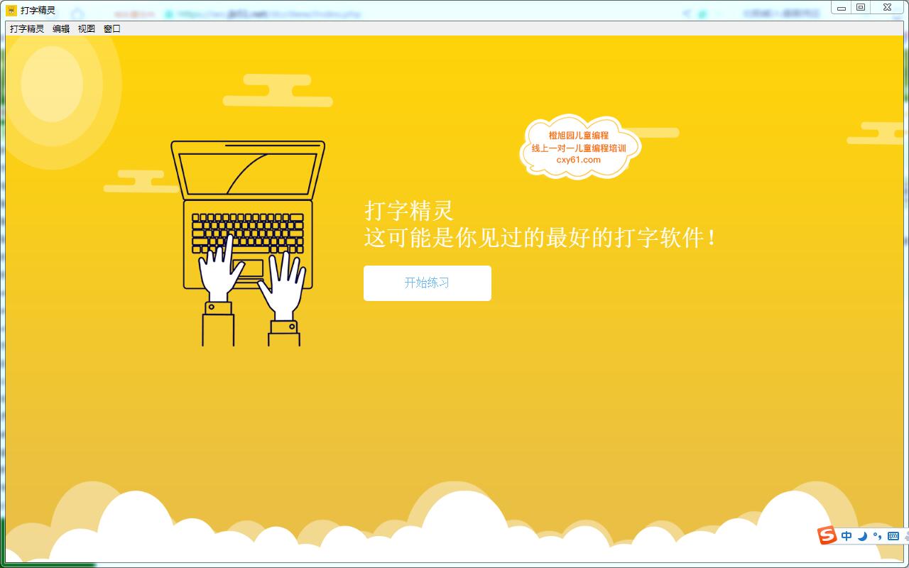 橙旭园打字精灵 V0.0.1 绿色免费版 32位