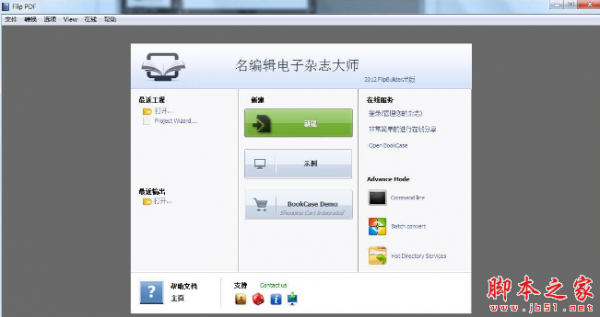 Flip PDF Professional(翻页电子书制作软件) v2.4.9.19 替换破解文件 免费版