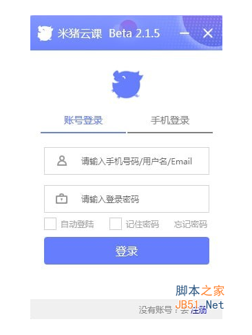 米猪云课PC客户端 v2.2.8 官方中文安装版