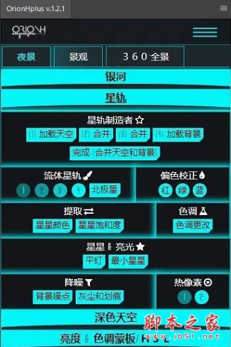 PS风景调色面板插件OrionH Plus Panel v121 for Photoshop 一键汉化版