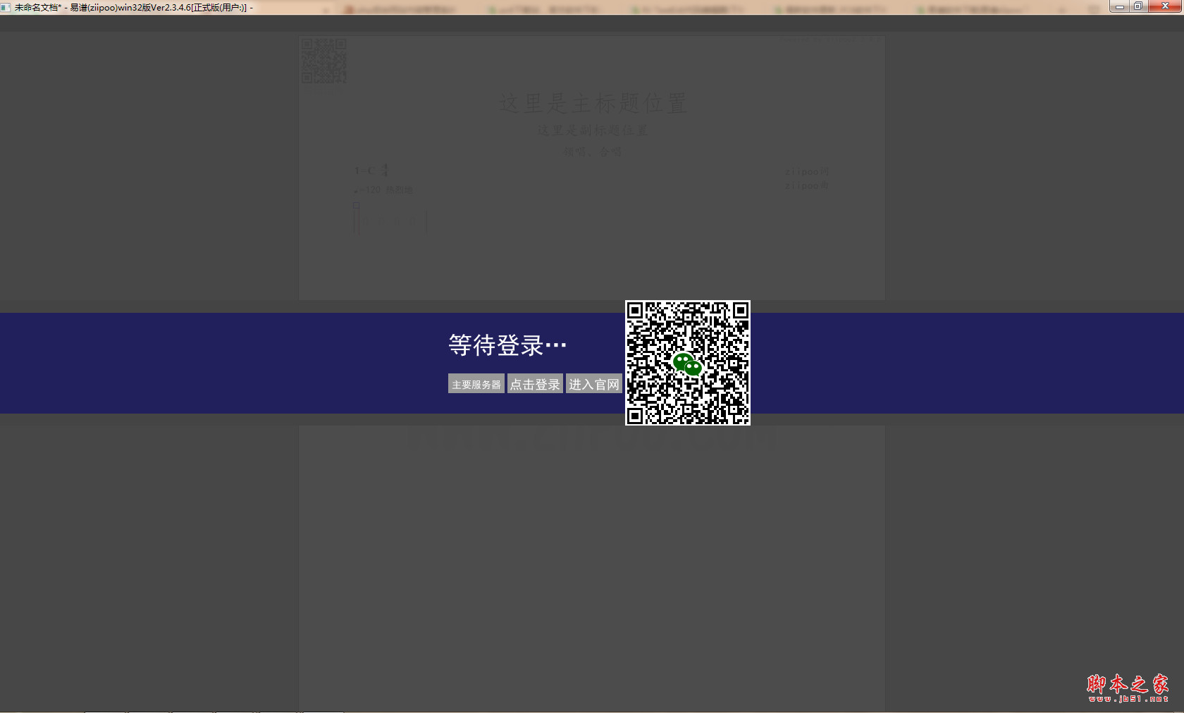 易谱ziipoo软件 v2.7.6.8 免费安装版 32位