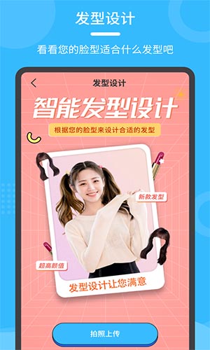 换发型照相机app for Android V5.1 安卓手机版