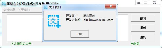 截图文字提取 V3.82 绿色免费版