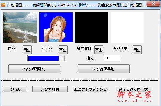 淘宝主图自动抠图软件 v1.1 免费绿色版