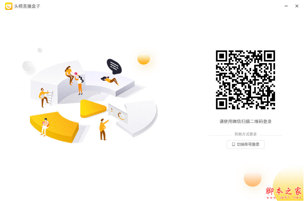 头榜直播盒子 v2.1.3 官方安装版