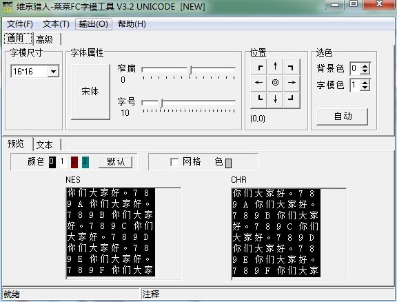 菜菜FC字模工具(字体管理)V3.2 绿色免费版