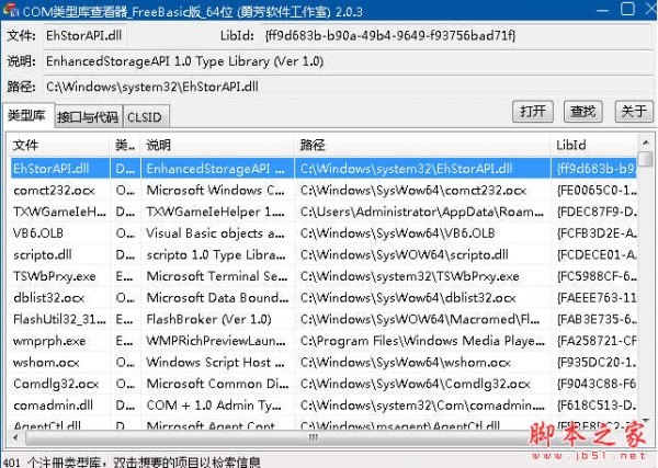 勇芳COM类型库查看软件 v2.0.3 免费绿色版