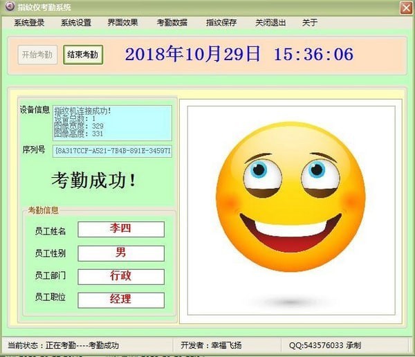 飞帆指纹仪考勤系统 v1.51 官方安装版