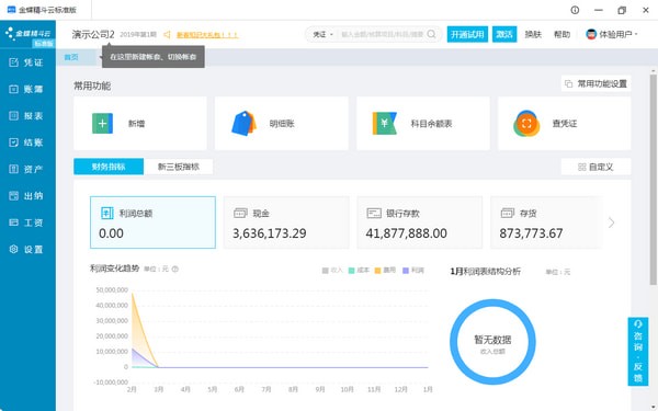 金蝶精斗云标准版 v3.0 官方中文安装版